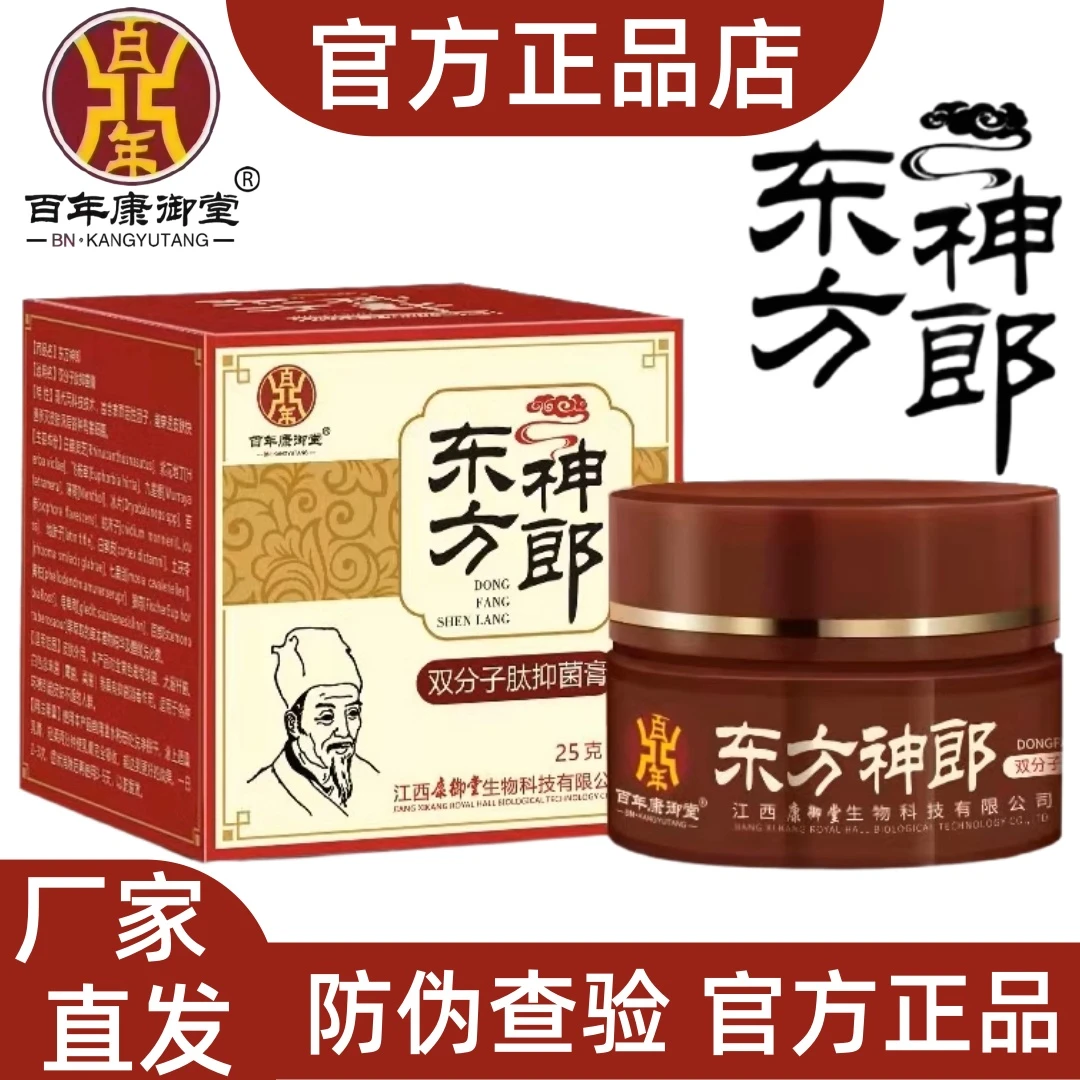 【正品百年康御堂】东方神郎双分子肽抑菌膏私处瘙痒杀菌止痒厂家供