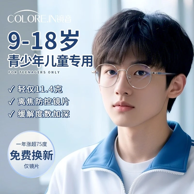 colorein儿童眼镜框青少年近视可配度数散光学生专用周边离焦防控