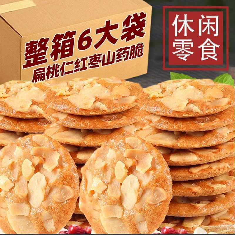 扁桃仁红枣山药薄脆饼干店坚果酥果仁夹心脆片零食小吃独立装