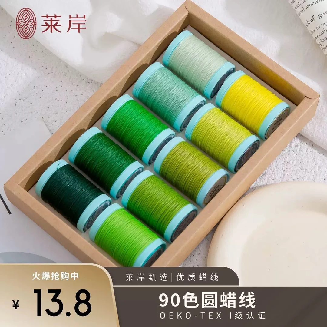 莱岸—高端圆蜡线90色环保亲肤易定型手工DIY专用编织蜡线
