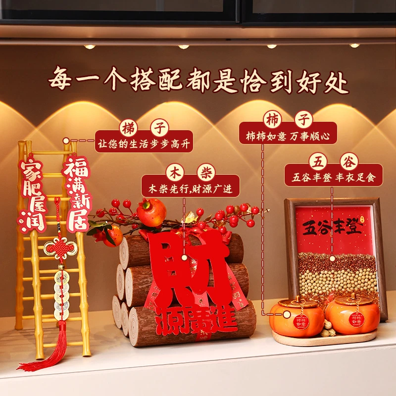 乔迁之喜装饰新居入宅礼物全套新房搬家仪式布置用品大全柴火摆件