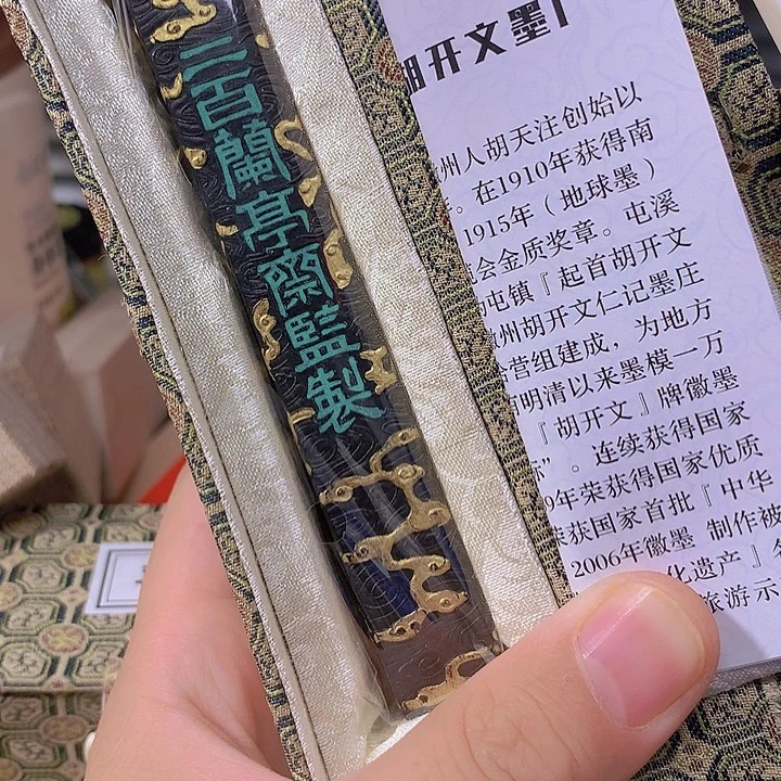 课***息金水月轩墨条清仓