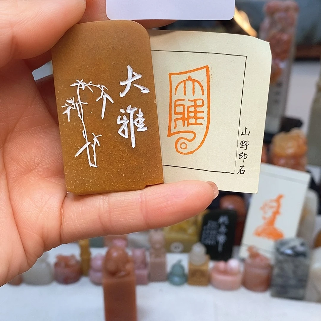 寿山石1.5x3 成品书画闲章