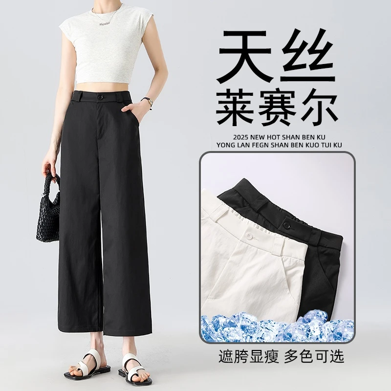 莱赛尔天丝阔腿裤女款夏季2025新款薄款高腰显瘦直筒九分裤休闲裤