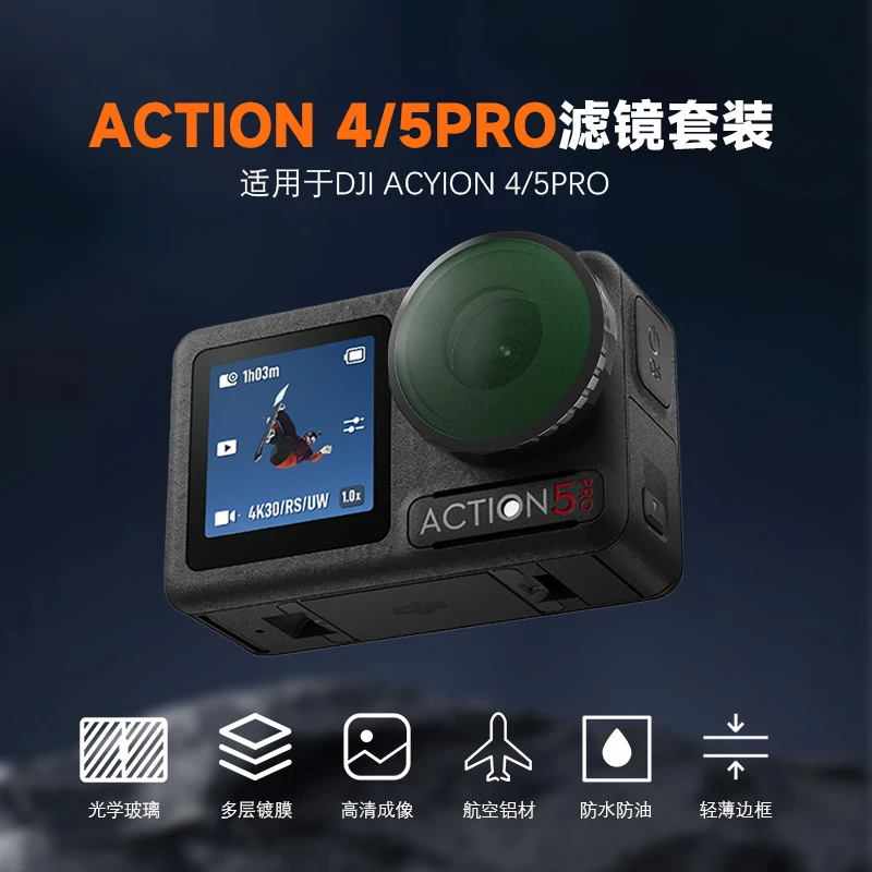 适用DJI大疆Action 5Pro/4/3运动相机滤镜偏振镜ND163减光配件