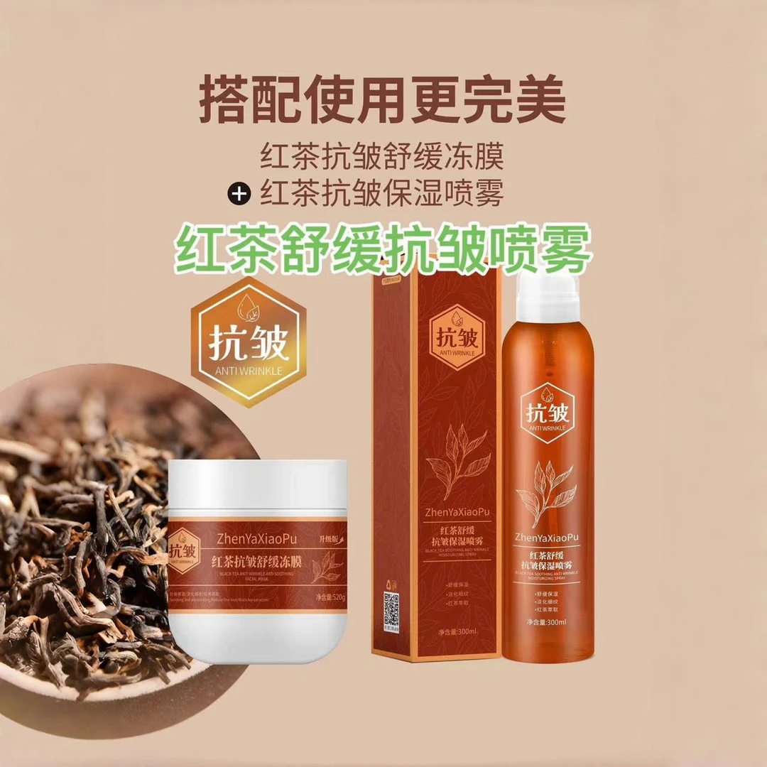 臻雅小铺 红茶抗皱舒缓冻膜 红茶舒缓抗皱保湿喷雾