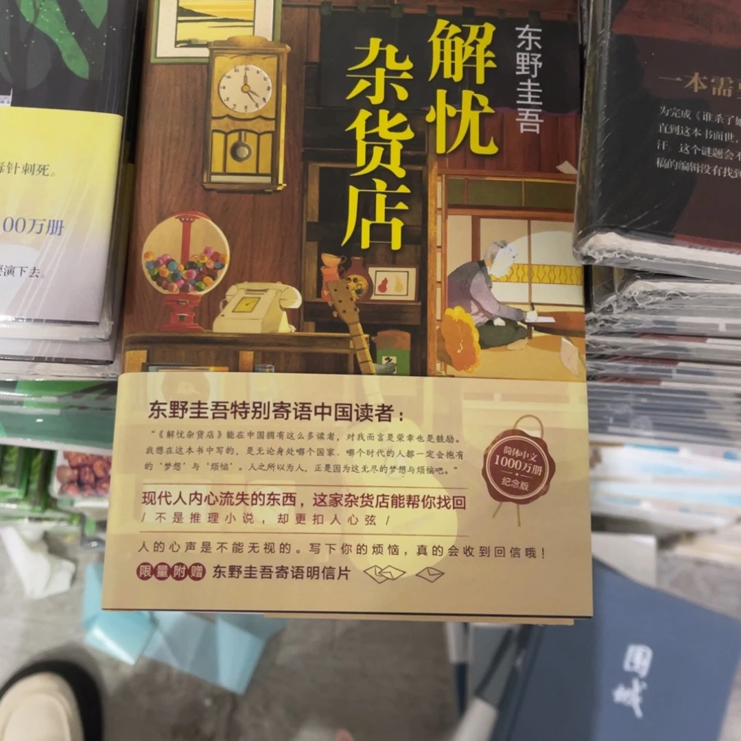 解忧杂货店精装^_^