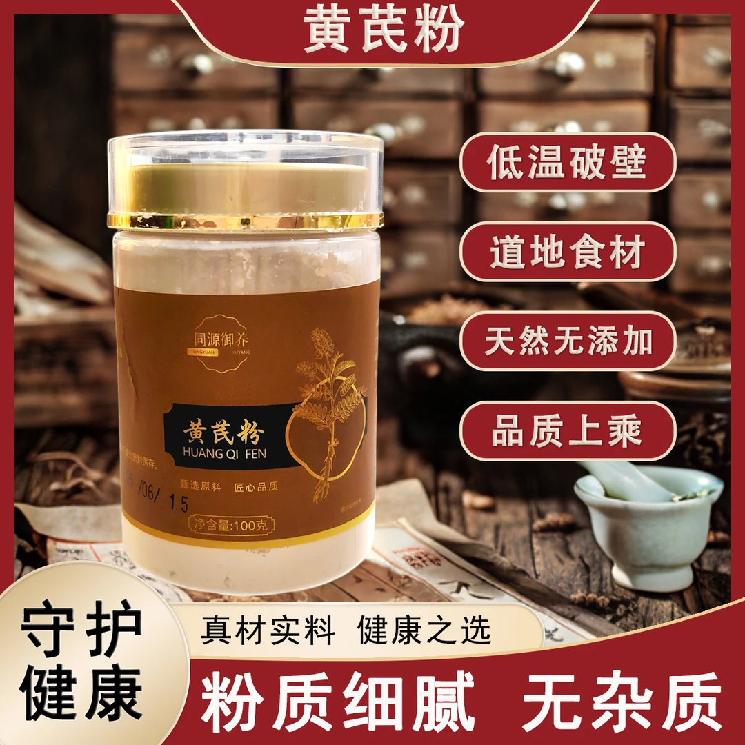 黄芪超细粉100g即冲煲汤炖汤黄金搭档滋补元气细粉细腻易四宝茶