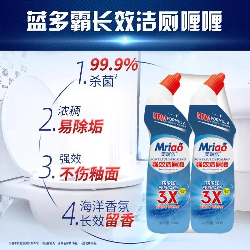美瑞乐强效洁厕液深层分解清新除臭除菌家用清洁除渍护瓷600g*2瓶