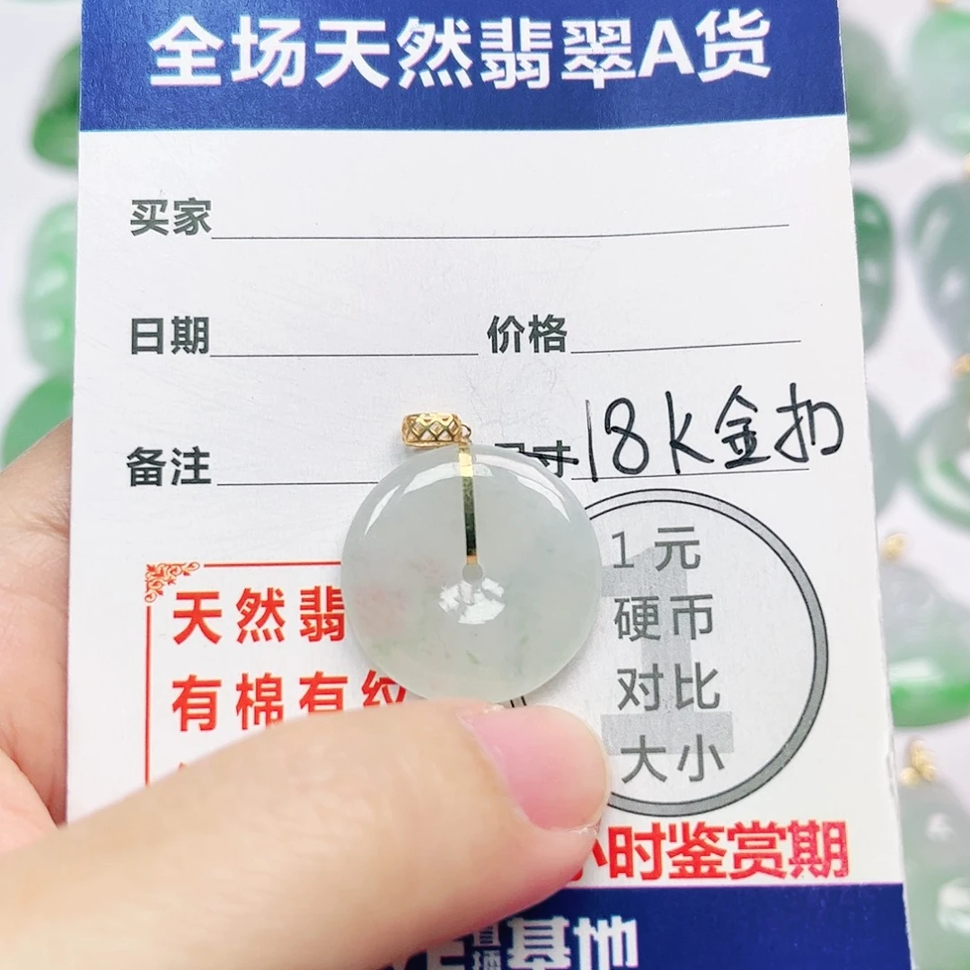 翡翠18K金镶嵌挂件