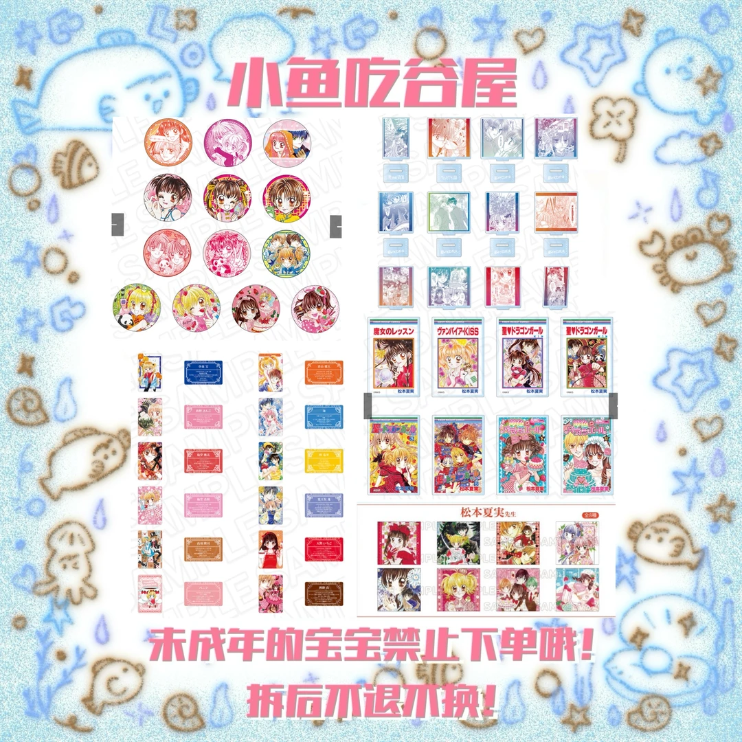 【梦色糕点师】70周年作者展 冰箱贴/特典(盲抽代拆)