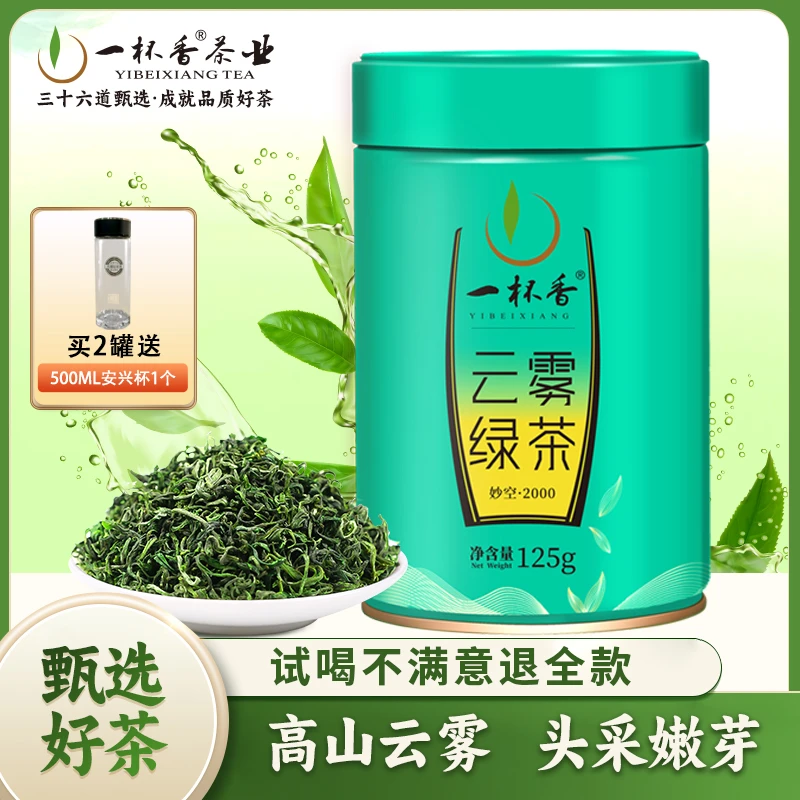 一杯香云雾绿茶茶叶2025新茶春茶浓香板栗香耐泡品质好茶鲜嫩罐装