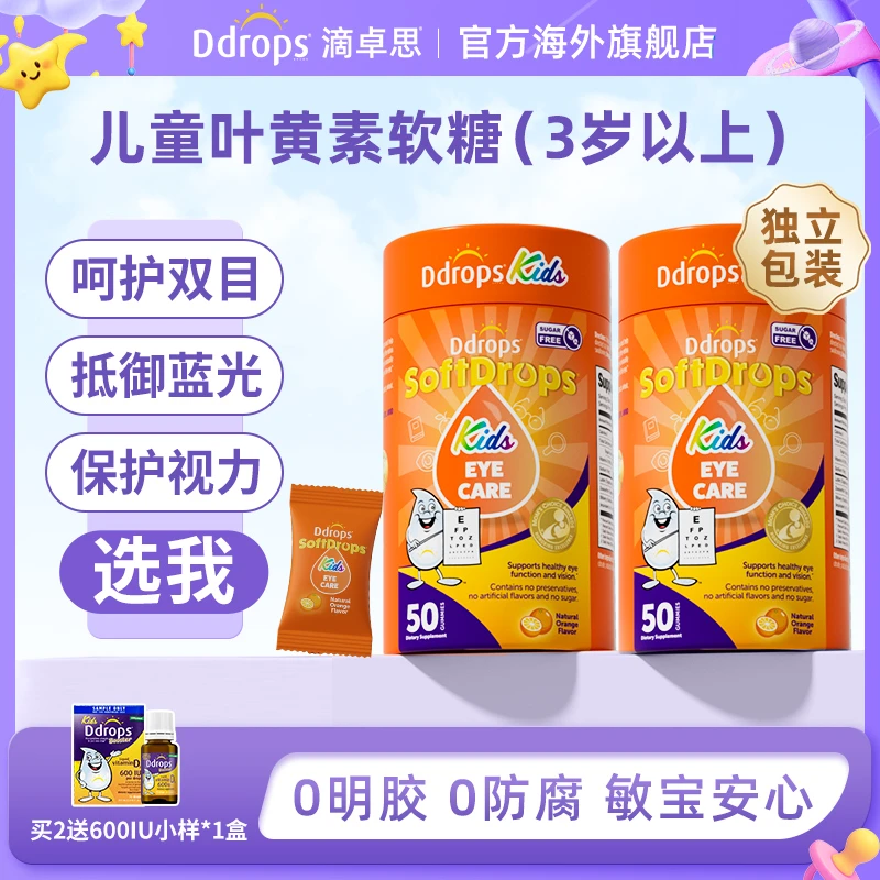 【儿童叶黄素】Ddrops滴卓思叶黄素软糖营养吸收防蓝光无糖护眼K