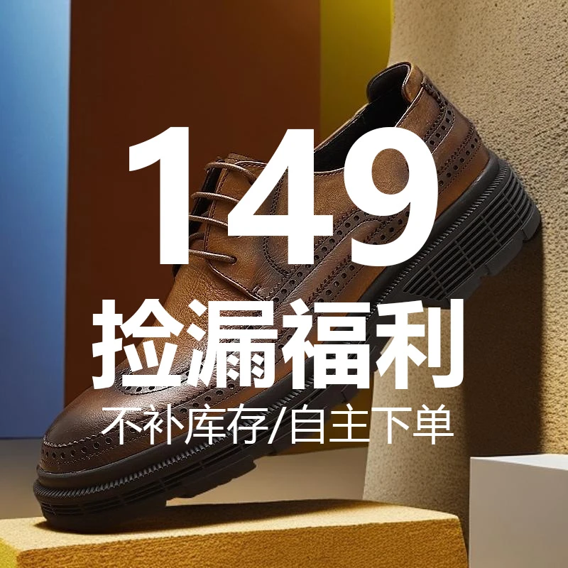 149直播断码清仓捡漏处理皮鞋商务潮流尖头拼色雕花男士英伦男鞋