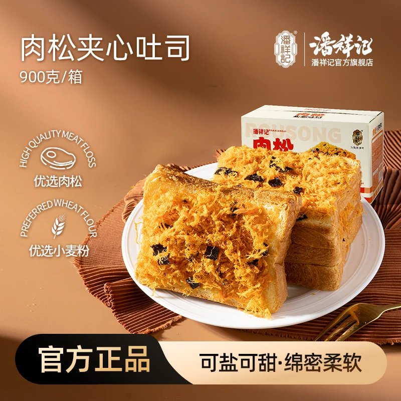 潘祥记【生产日期11.12左右】900克肉松吐司