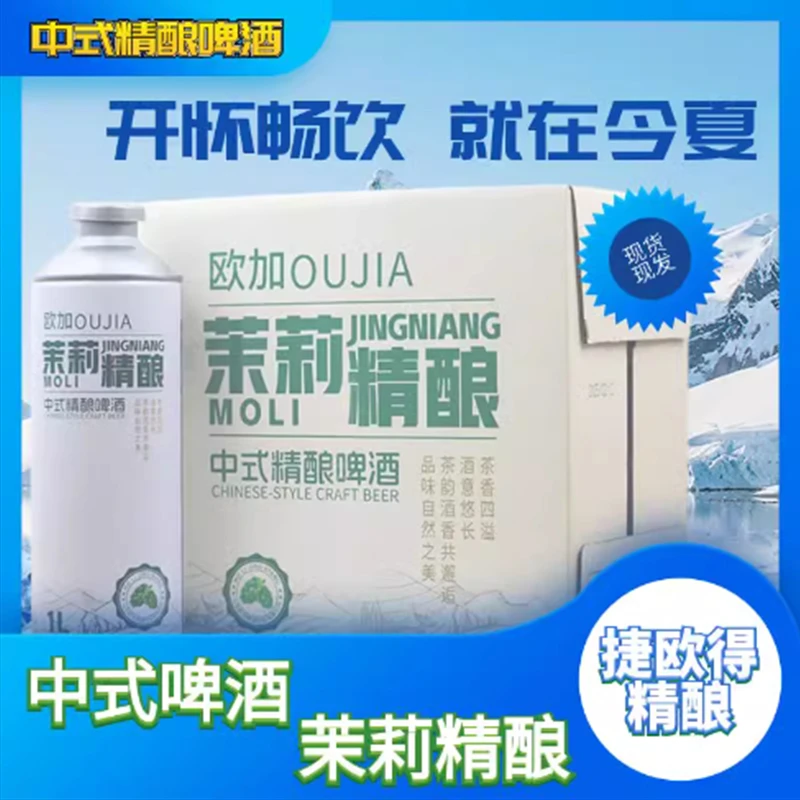 欧加中式精酿啤酒茶啤4.7度麦芽12°p西湖龙井茉莉花茶毛尖粮食酒