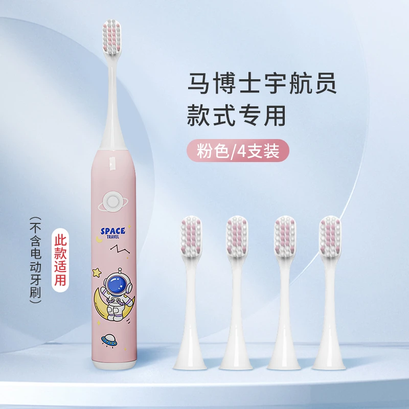 马博士新宇航员系列儿童电动牙刷专用原装刷头柔软洁牙超软护龈