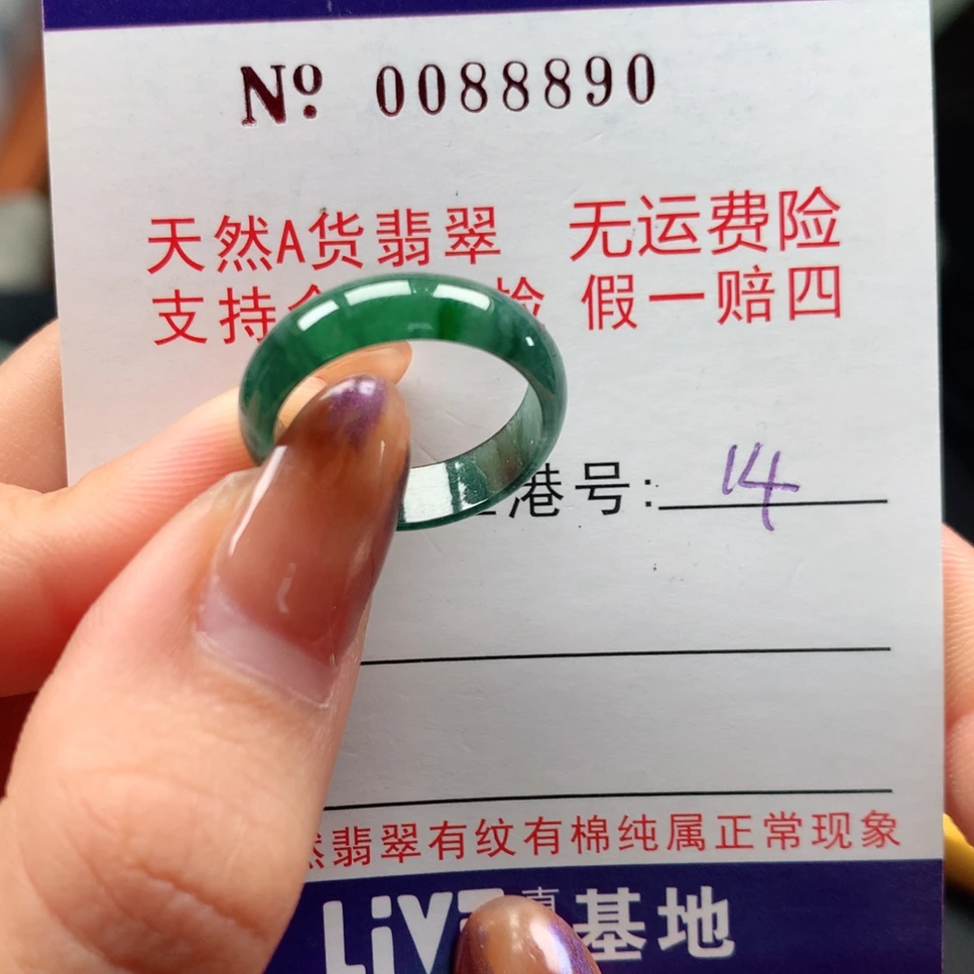 翡翠未镶嵌戒指卡牌