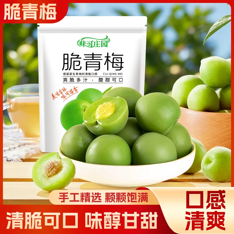 【脆青梅】爽口脆青梅话梅蜜饯独立包装一箱装袋装青梅果