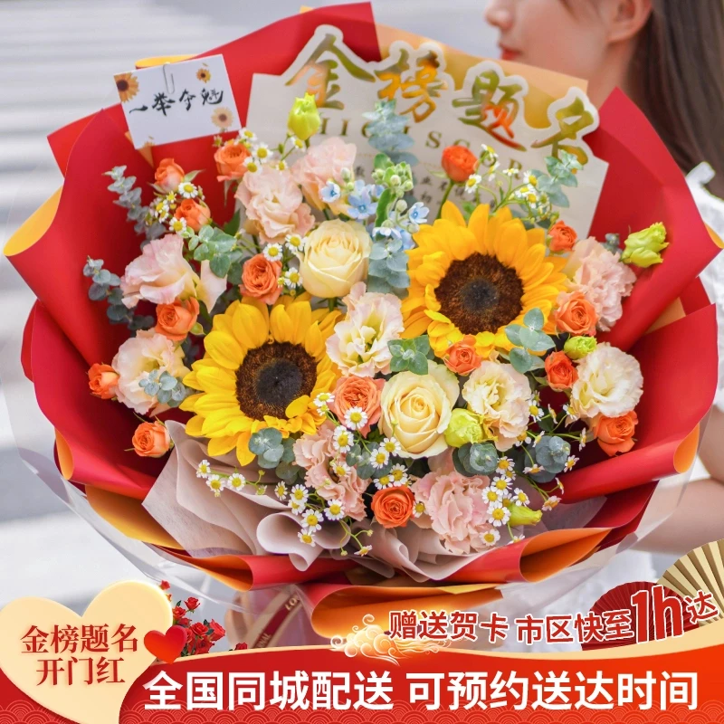 高考一举夺魁向日葵花束儿童节鲜花订购小时达的同城速配免费上门