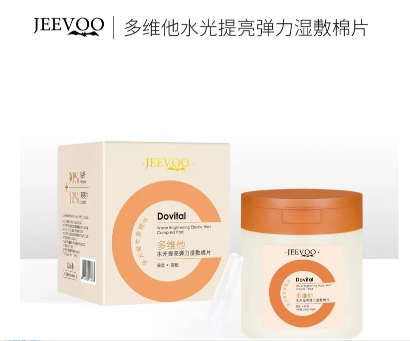 婕芙多维他水光提亮弹力湿敷棉片