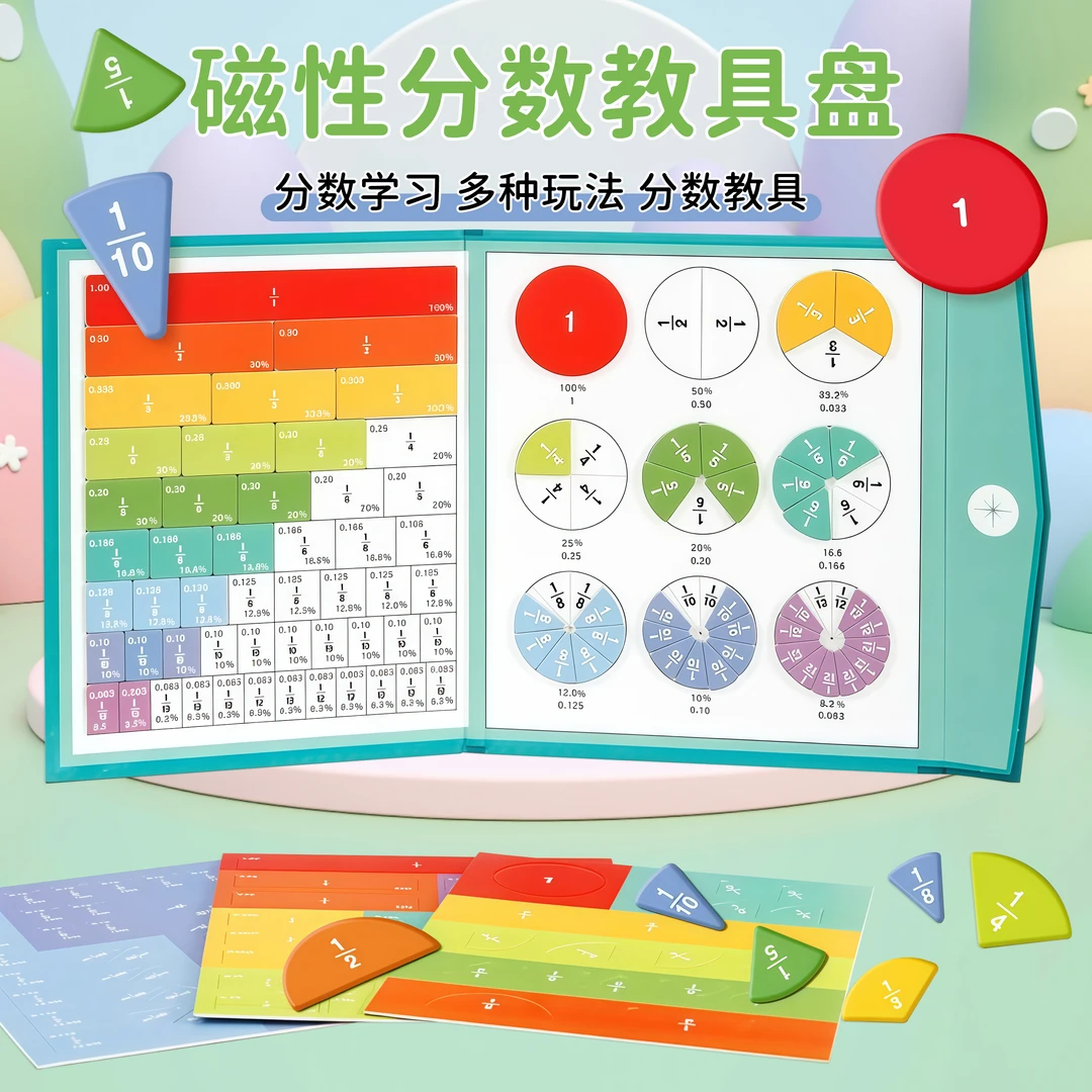 磁性分数盘演示器数学加减法运算学习数字启蒙分数教具立体几何