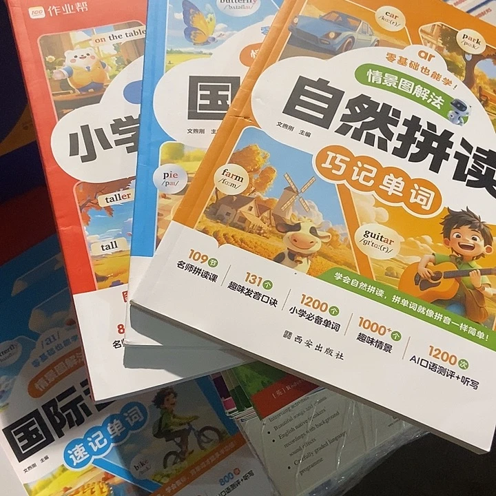 作业帮自然拼读国际音标英语语法三本书