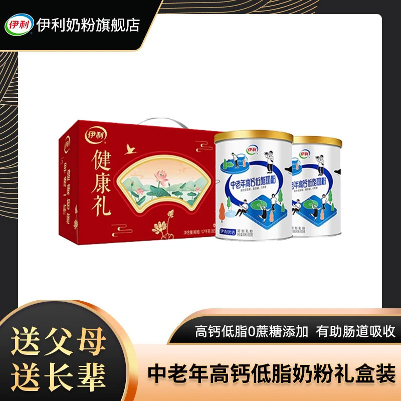 【官方旗舰】中老年高钙低脂奶粉850g*2罐礼盒装-sss