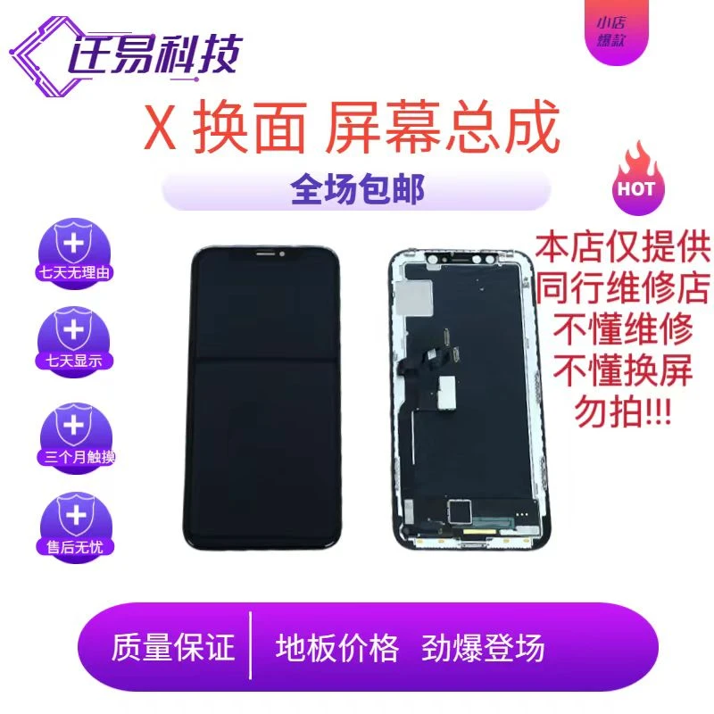 迁易屏幕适用于X纯原换面屏幕总成