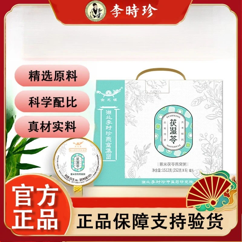 李时珍茯湿薏米粥 茯苓燕窝粥 药食同源药膳粥