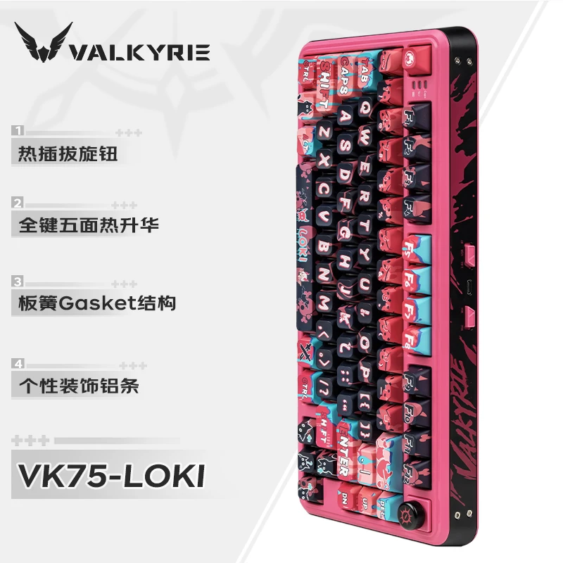 VALKYRIE/瓦尔基里VK75 客制化机械键盘 全键热插拔 三模
