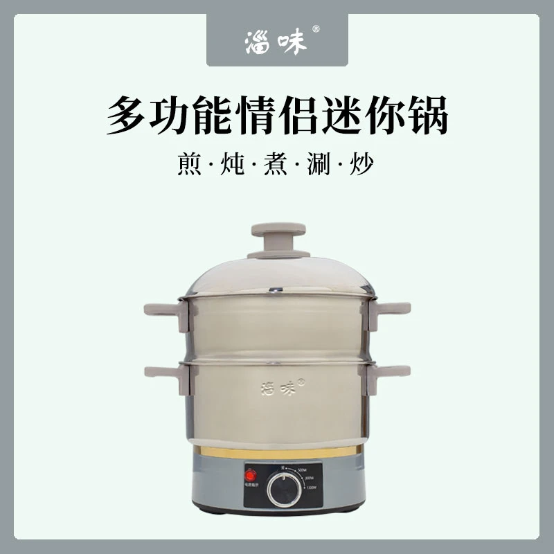 淄味多功能一体电煮锅小型1-3人电锅学生宿舍电火锅电蒸锅不锈钢