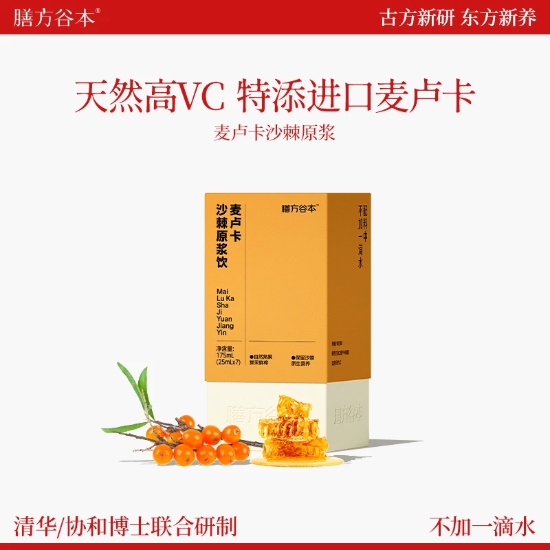 【专享】谷本日记膳方谷本沙棘原浆麦卢卡鲜榨天然高维VC沙棘汁饮n