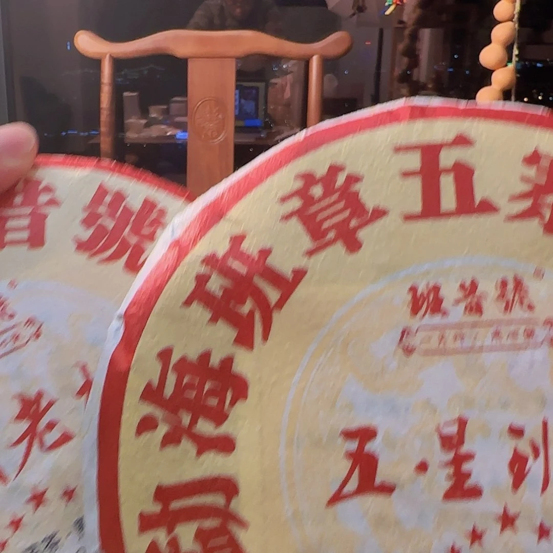 咿***…五星易武两个闪购专拍