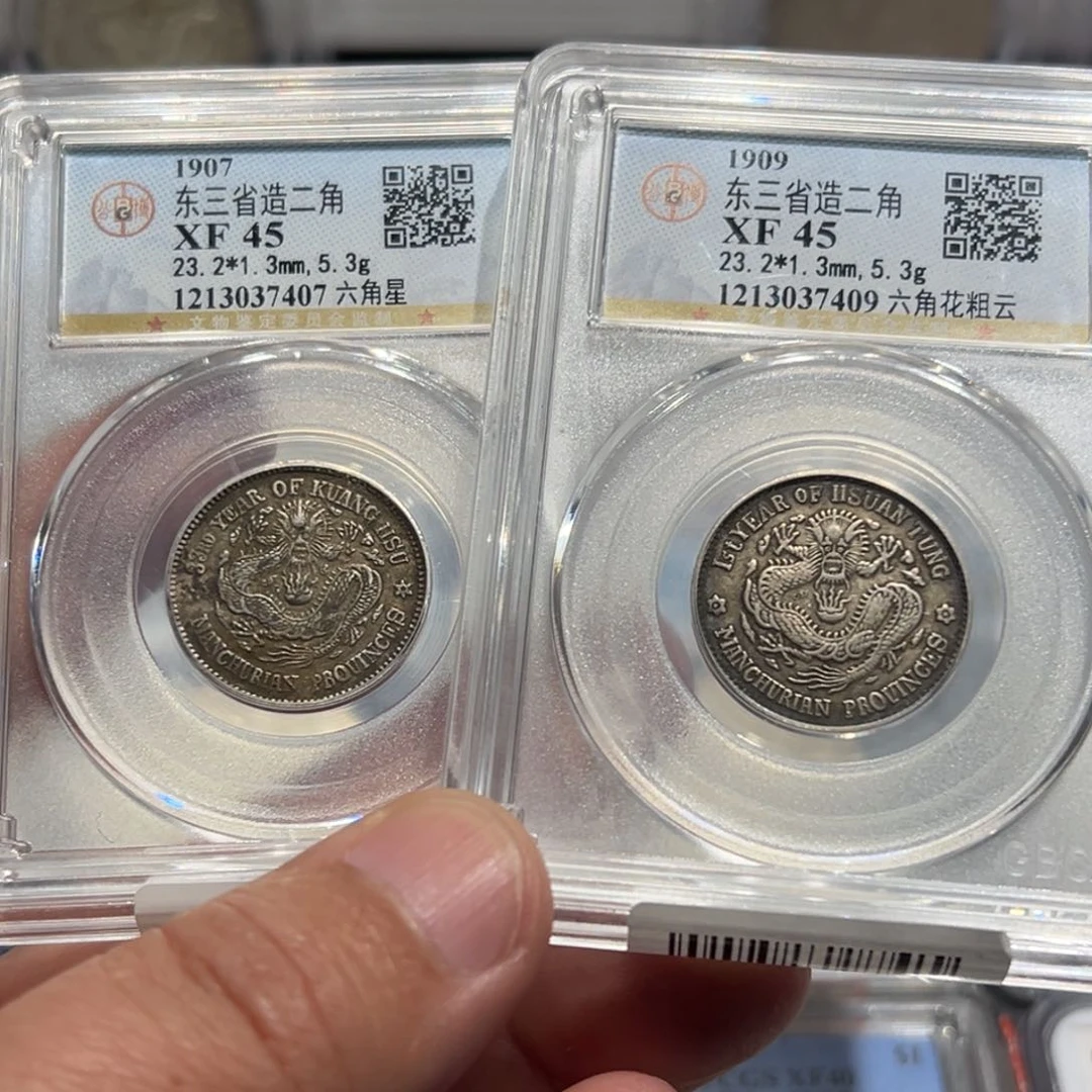 银用****8东三省龙洋2枚银币7407，7409