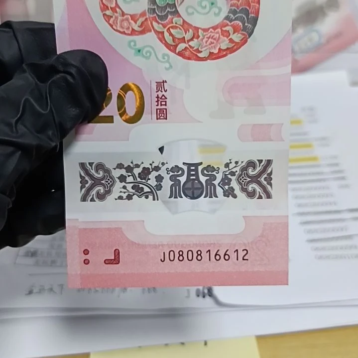 塑料蛇钞号码如图080816612