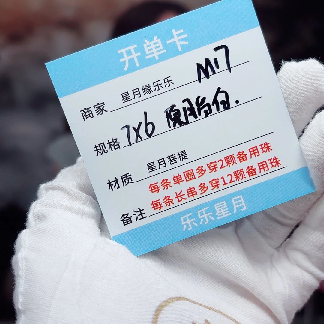 吊坠星月菩提M17......