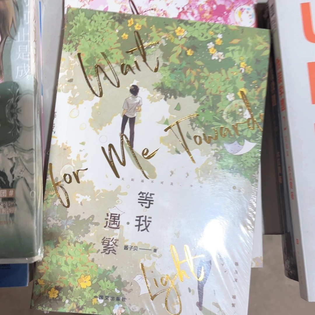 放学等我新书全套福利