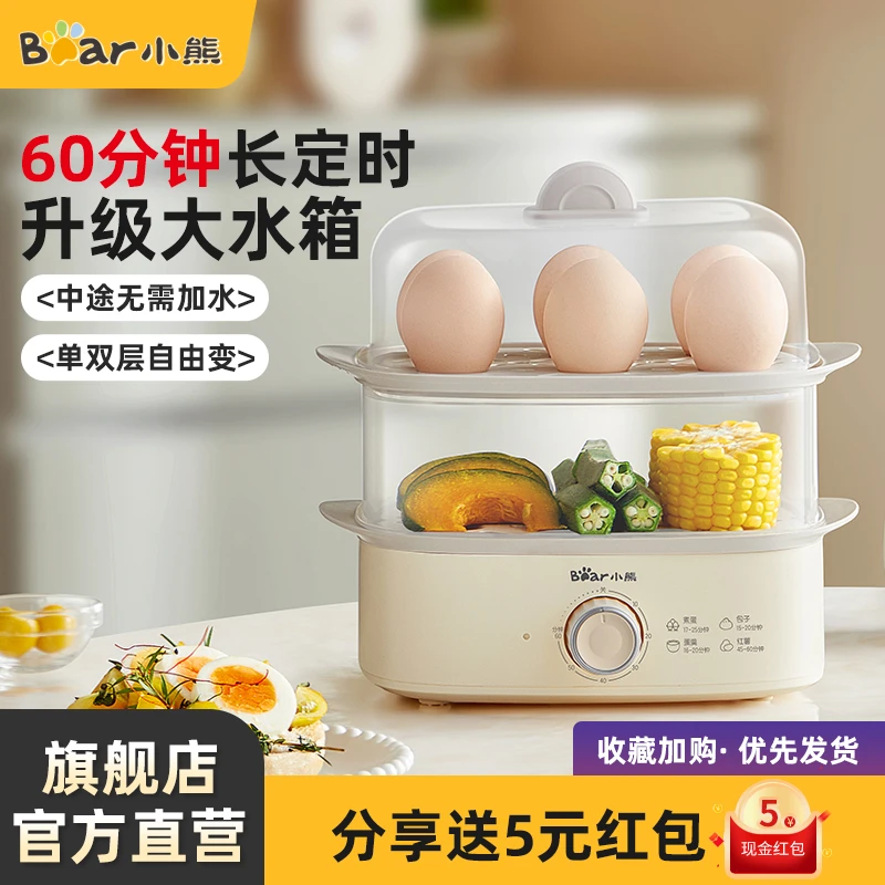 小熊煮蛋器蒸蛋器自动断电家用多功能2024新款鸡蛋蒸煮器早餐神器