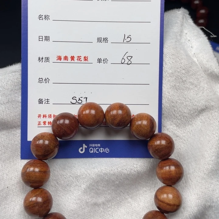 黄花梨/降香黄檀手串15s 57