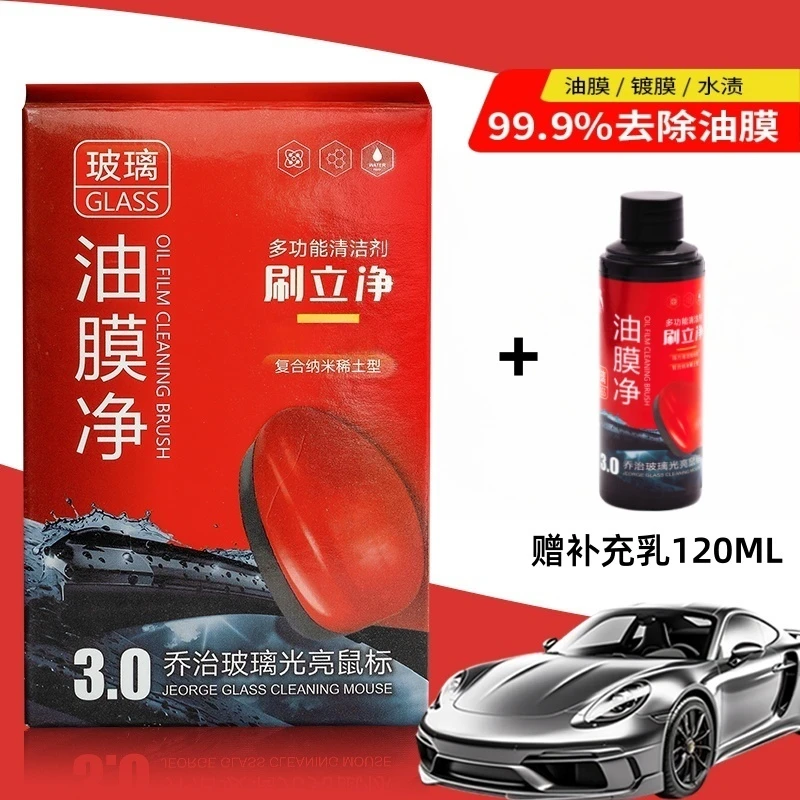 【乔治】拍一发二汽车玻璃去油膜镀膜清洁乳汽车用品油膜净m