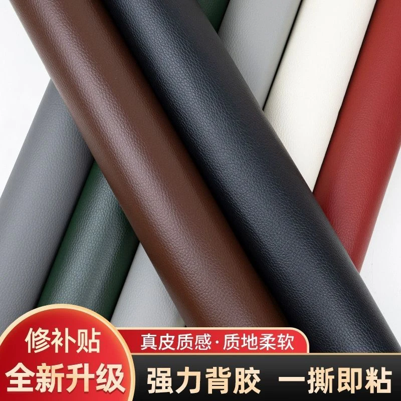 加厚款皮革修复贴自带背胶可用于沙发床头电动车坐垫修复翻新