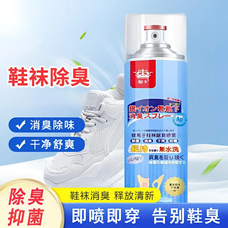 鞋子除臭喷雾鞋袜去臭味球鞋防臭鞋柜子去除异味鞋袜消异味除臭剂