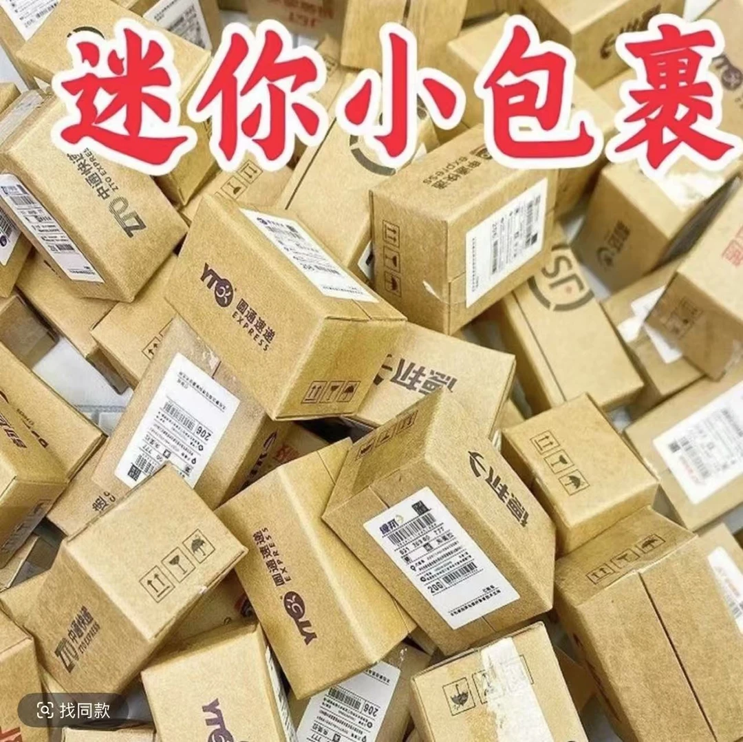 迷你快递盒食玩娃娃屋场景模型过家家益智玩具微瑕介意勿拍