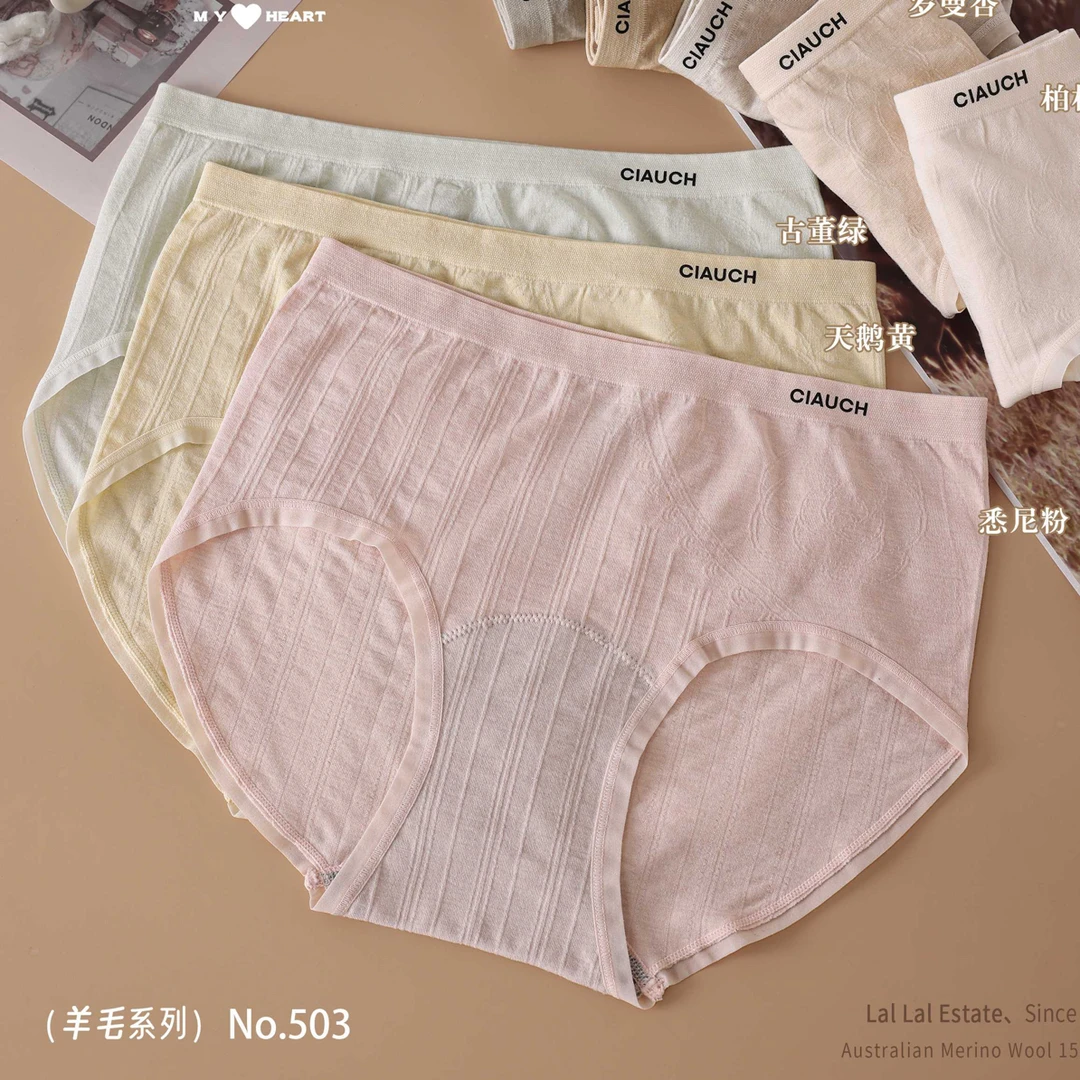 502俏织90—130斤澳洲羊毛秋冬新款女士内裤
