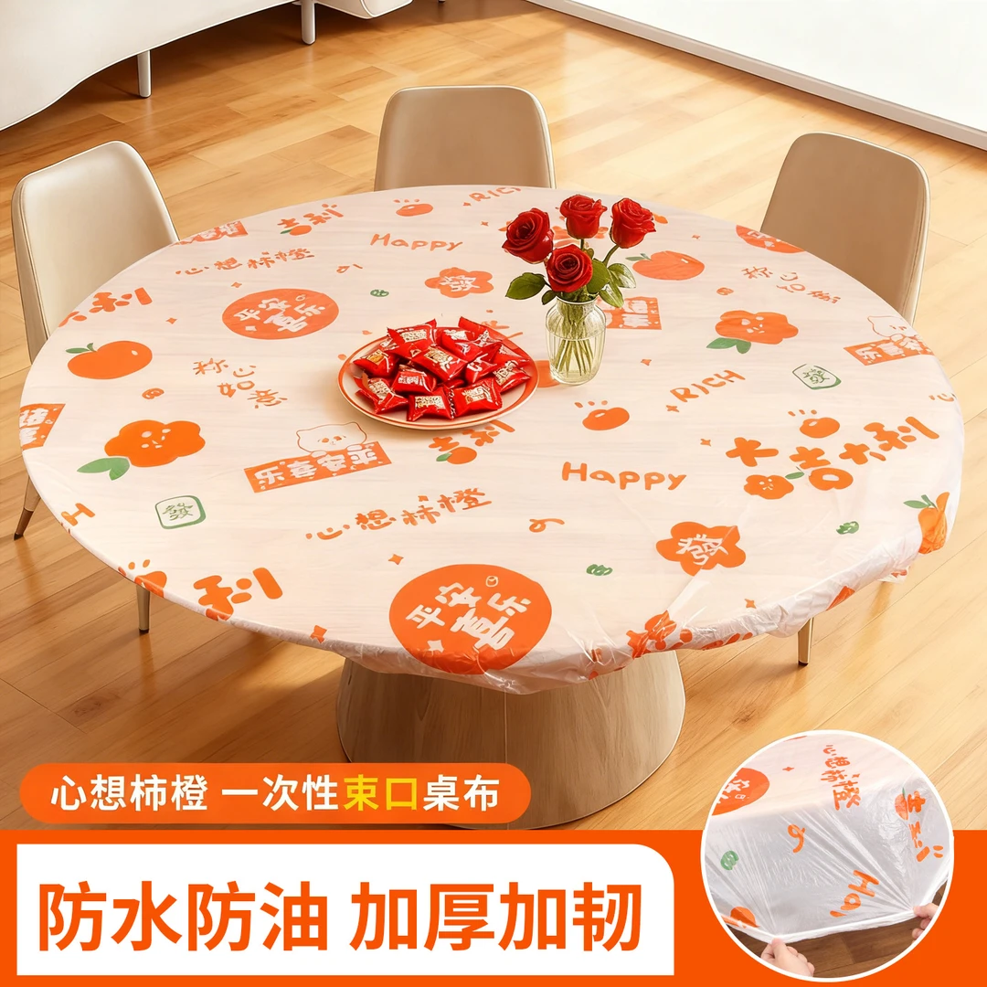 过年加厚一次性桌布套收口松紧印花喜庆家用圆形桌长方形束口台布