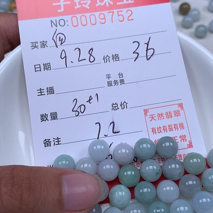 向****翡翠散珠珠子。