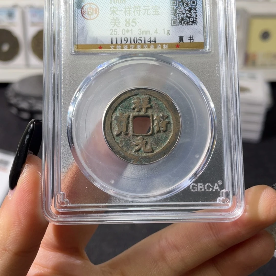 铜小徐福利祥符5144