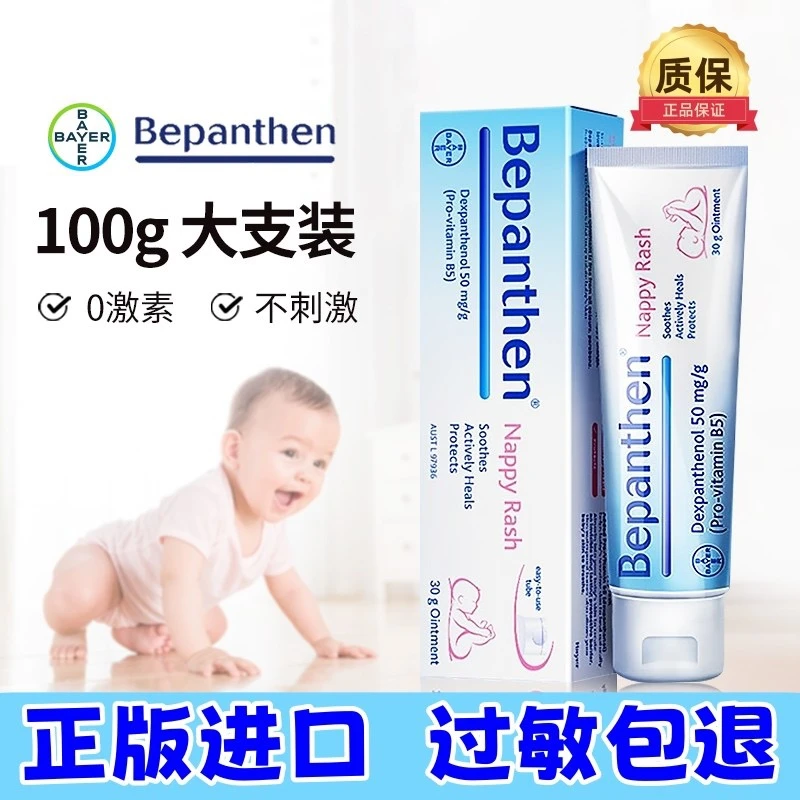 德版拜耳护臀霜100g大容量 带防伪可查 保湿预防