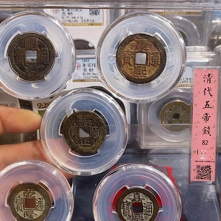铜二妹五帝一套评级